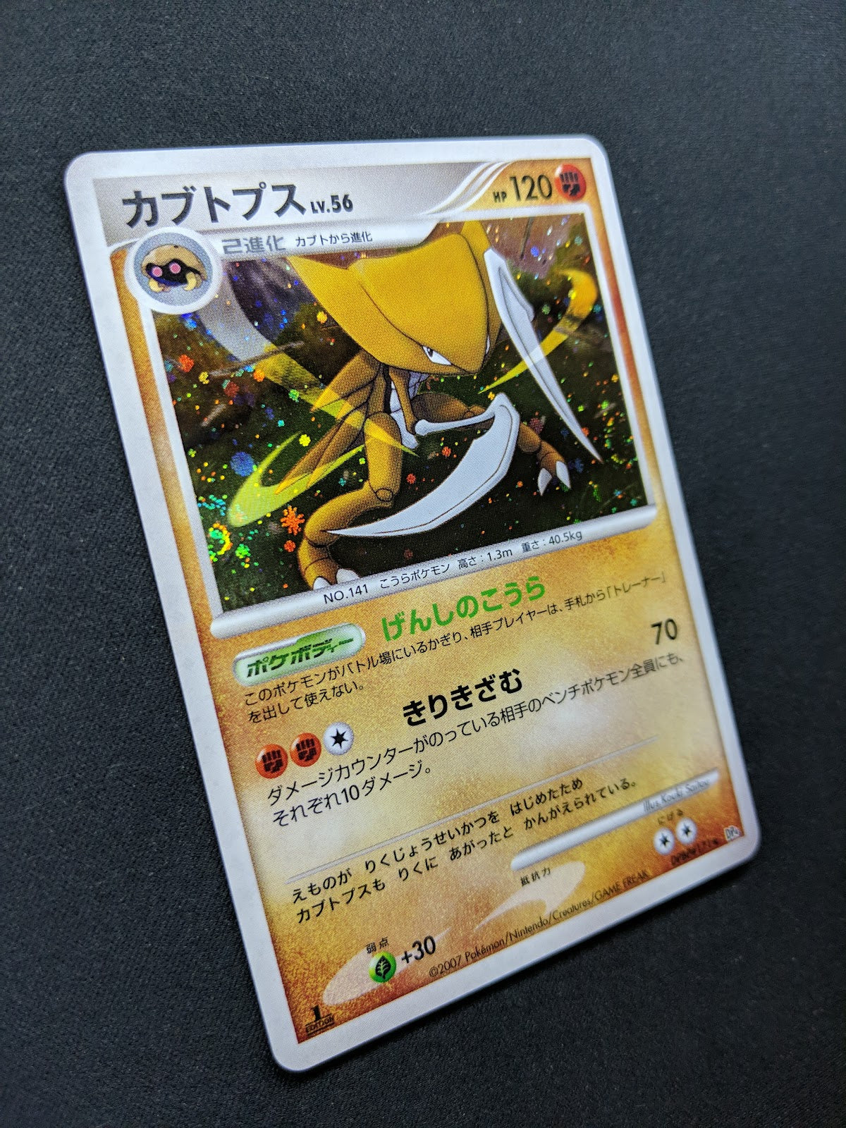 Kabutops DP4 Majestic Dawn Pokemon 1st Edition DPBP#171 Japanese Rare Holo LP/NM