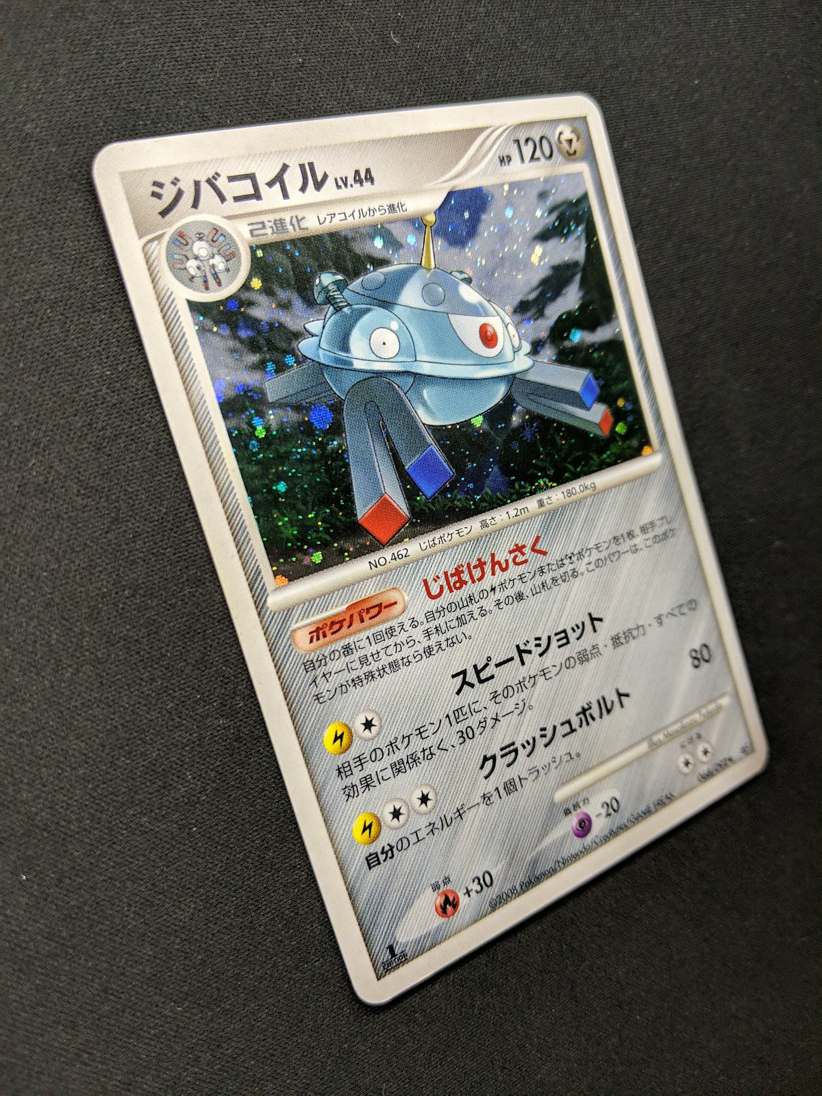 Magnezone Stormfront 068/092 Pokemon 1st Edition Japanese Rare Holo 2008 LP