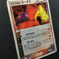 Team Magma's Torkoal ex vs Aqua 021/080 Pokemon 1st Edition Japanese Holo MP/LP