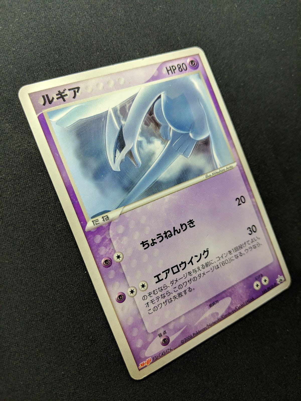 Lugia 141/PCG-P Promo Pokemon Japanese 2006 Meiji Chocolate Stamp HP/MP