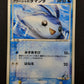 Samiya’s Mantyke 137/PCG-P Promo Pokemon Japanese 2006 Meiji Stamp MP