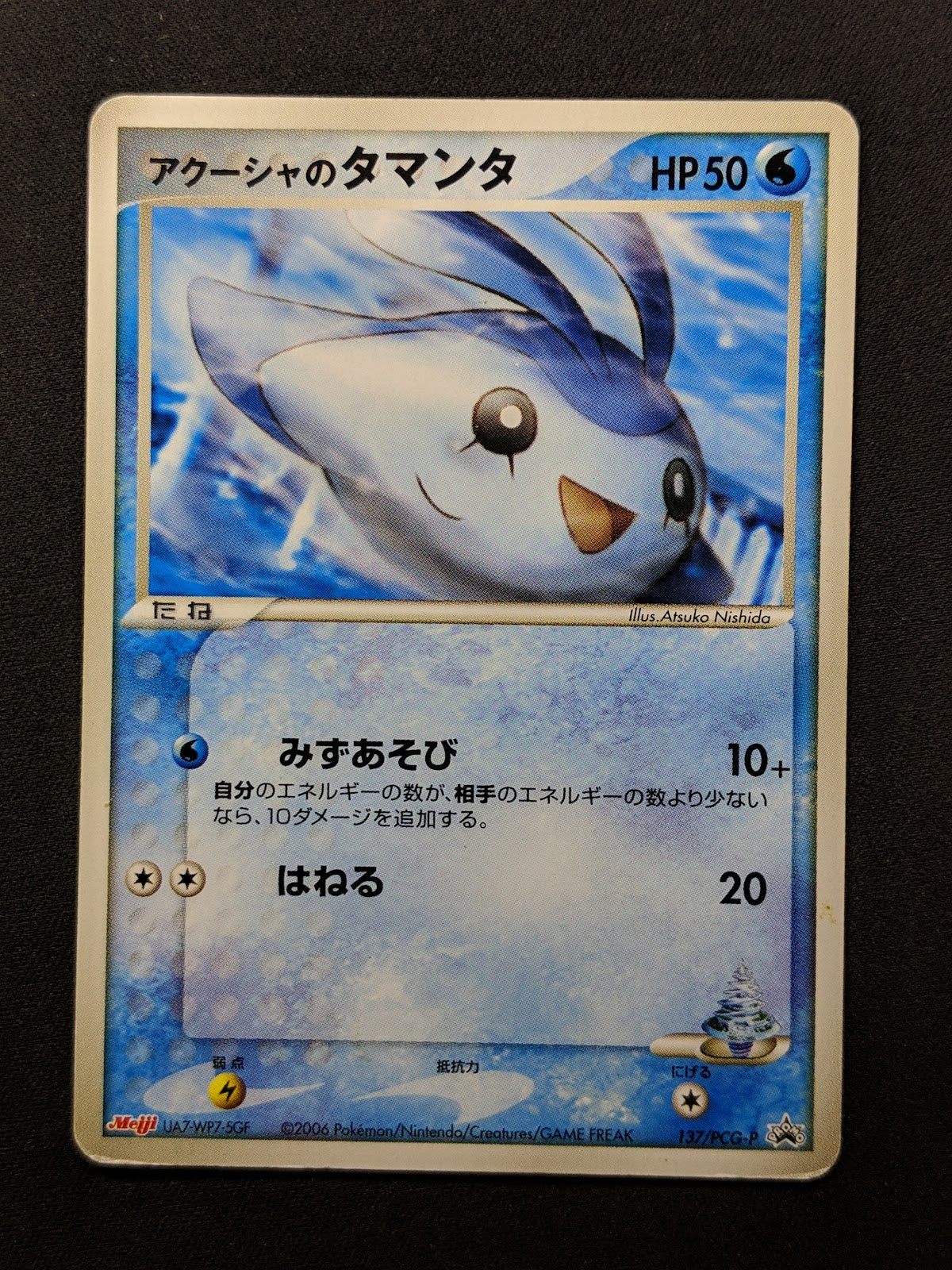 Samiya’s Mantyke 137/PCG-P Promo Pokemon Japanese 2006 Meiji Stamp MP