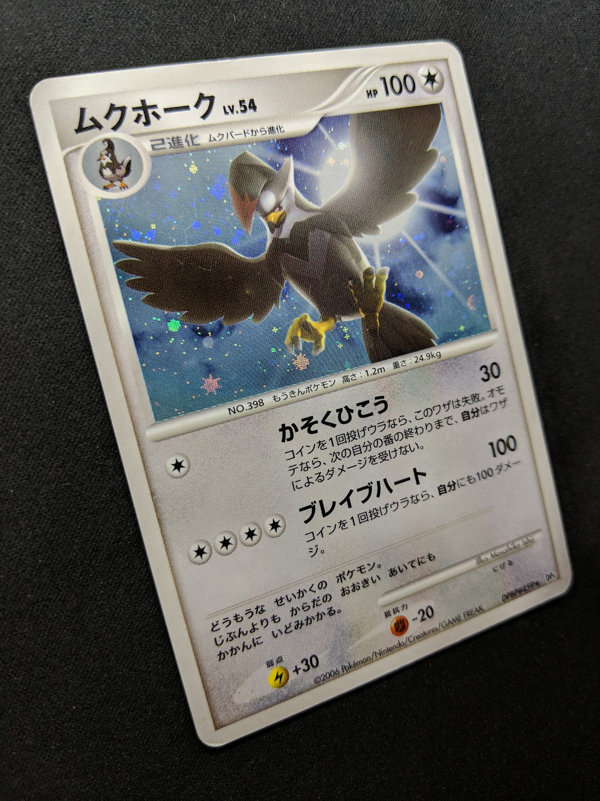 Staraptor DP1 Diamond & Pearl Pokemon DPBP#459 Japanese Unlimited Holo HP/MP