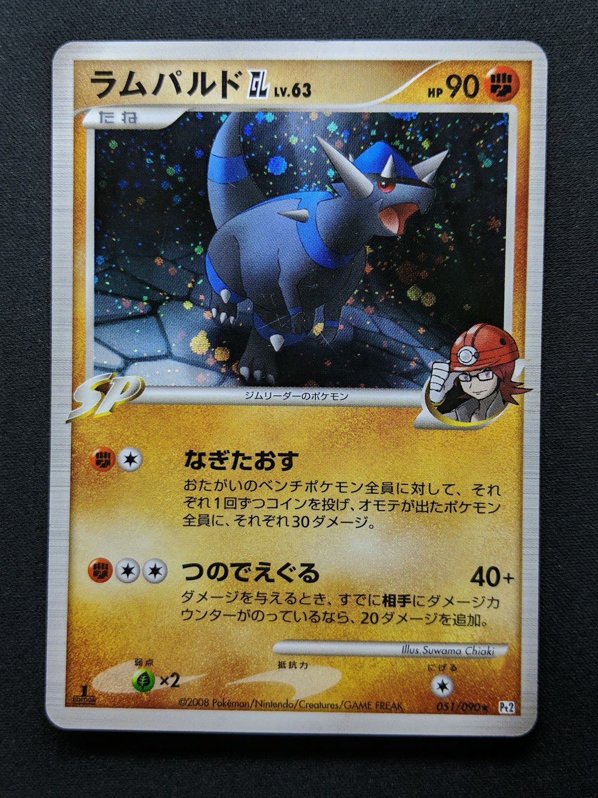 Rampardos GL Pt2 Rising Rivals 051/090 Pokemon 1st Edition Japanese Holo MP