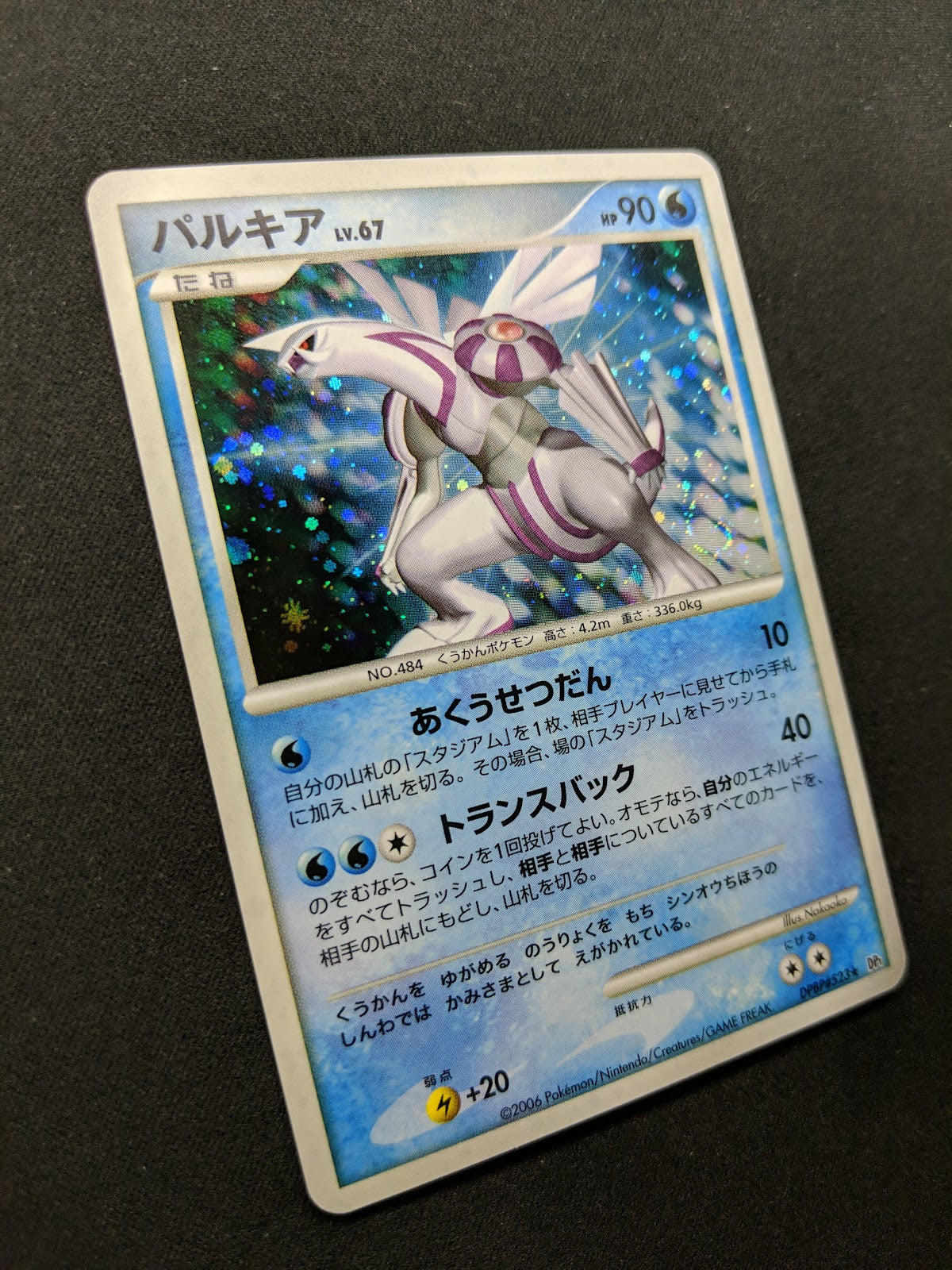 Palkia DP1 Diamond & Pearl Pokemon DPBP#523 Japanese Unlimited Holo NM