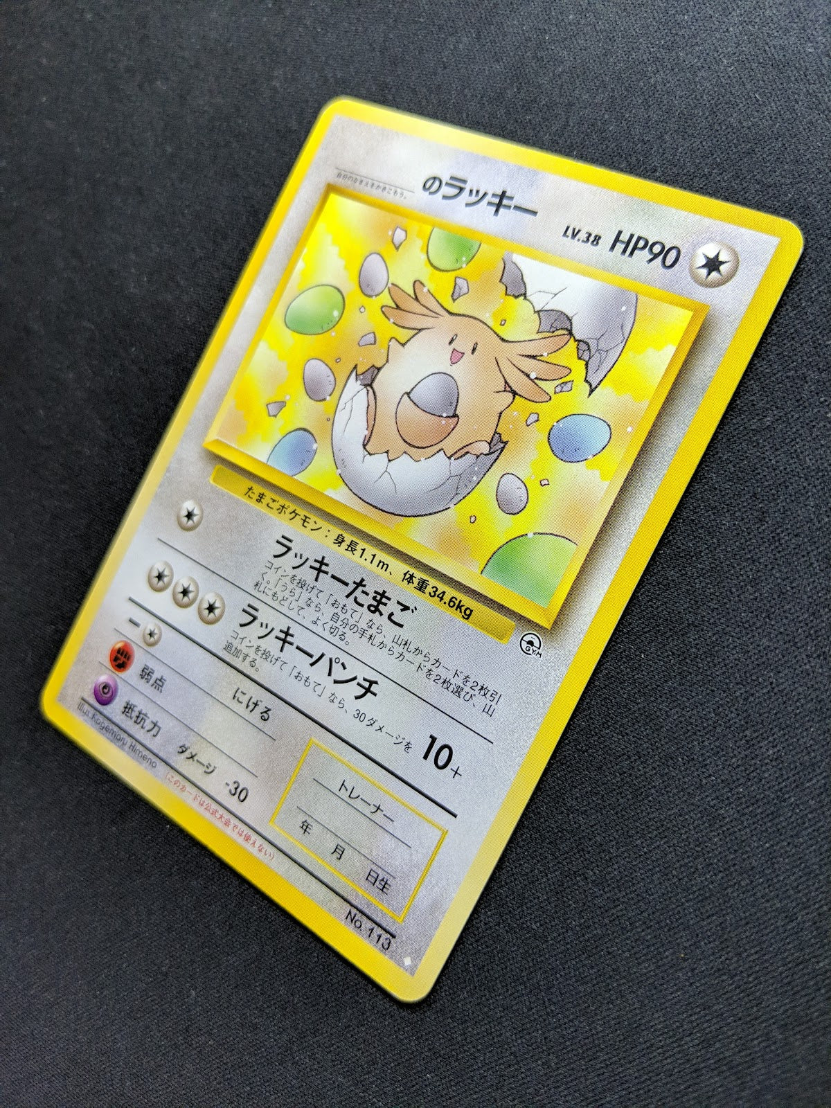 ____'s Chansey Gym Challenge Pokemon No.113 Japanese 1999 White Diamond LP