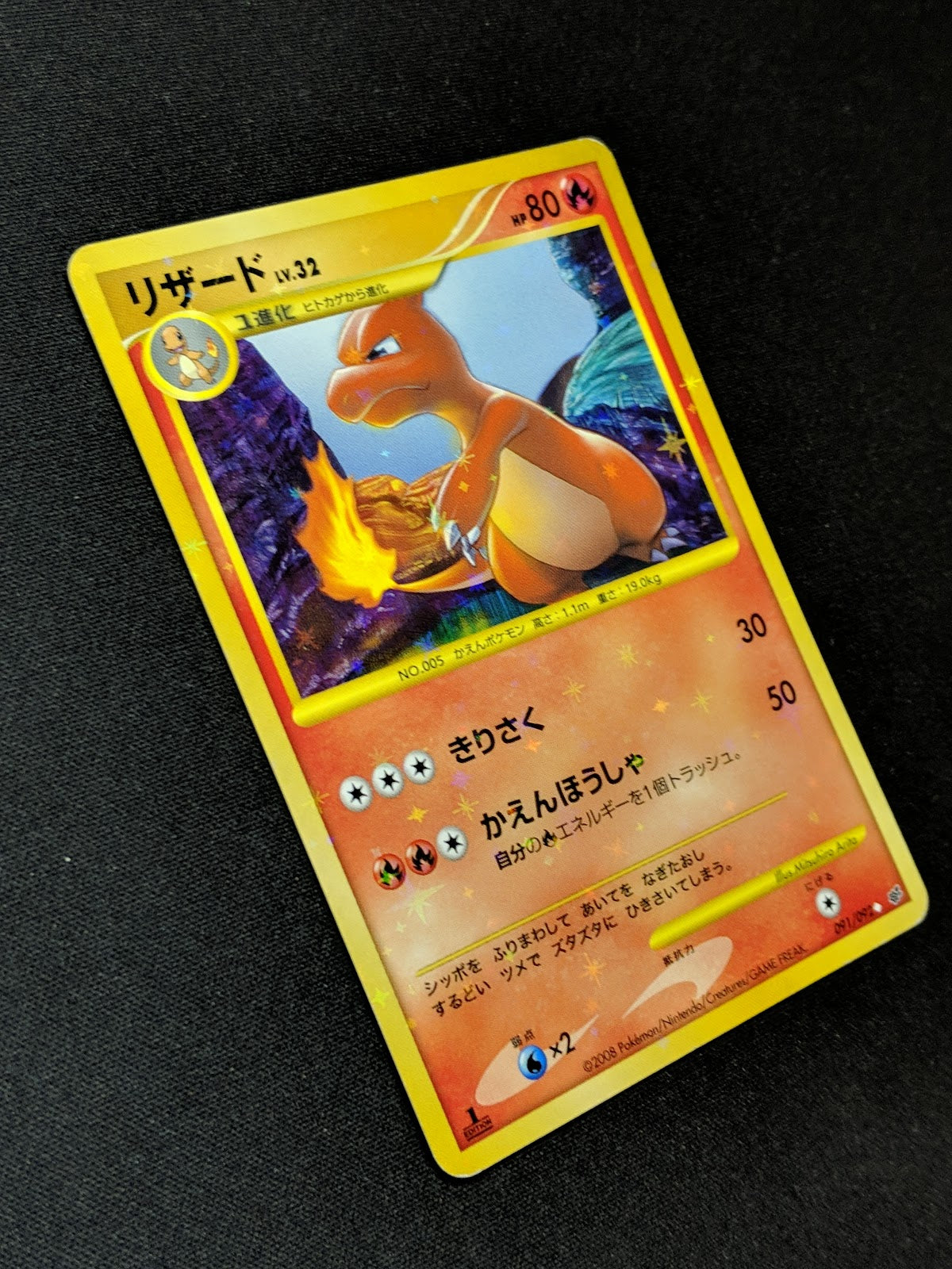 Charmeleon Stormfront 091/092 Pokemon 1st Edition Japanese Ultra Rare Holo HP/MP