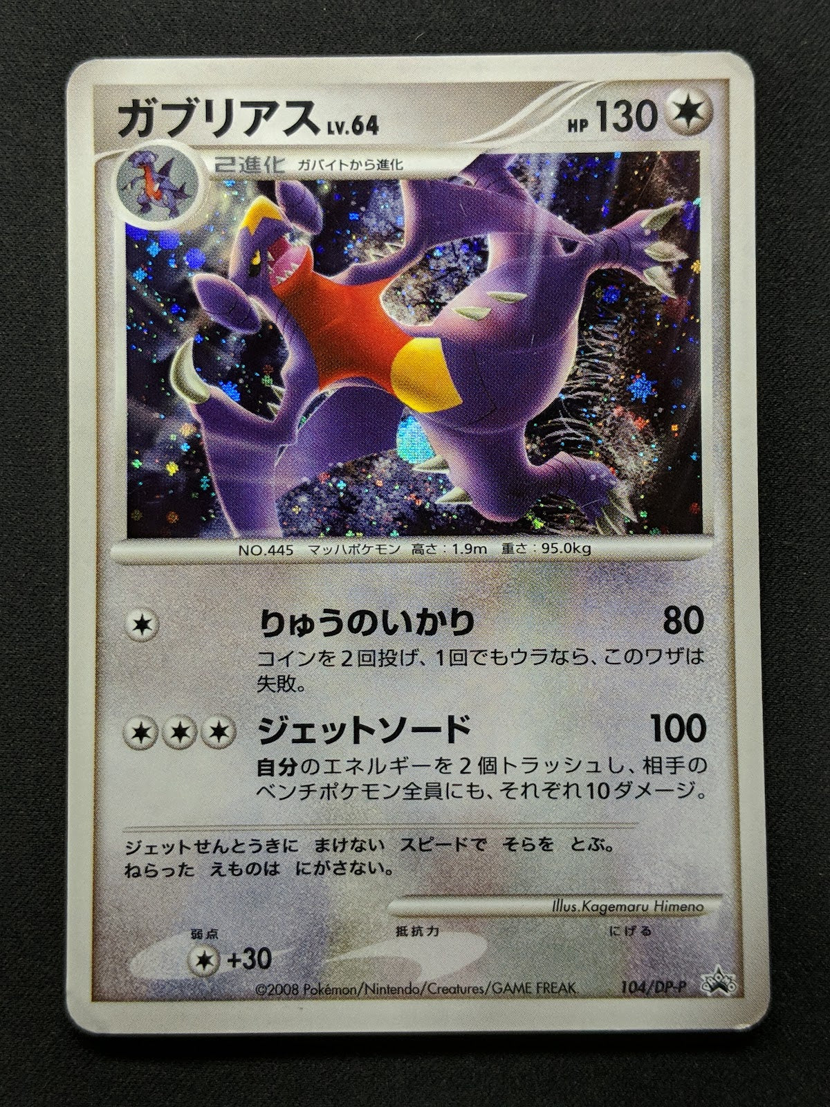 Garchomp 104/DP-P Promo Pokemon Japanese Holo Worlds Rep Conference Prize MP