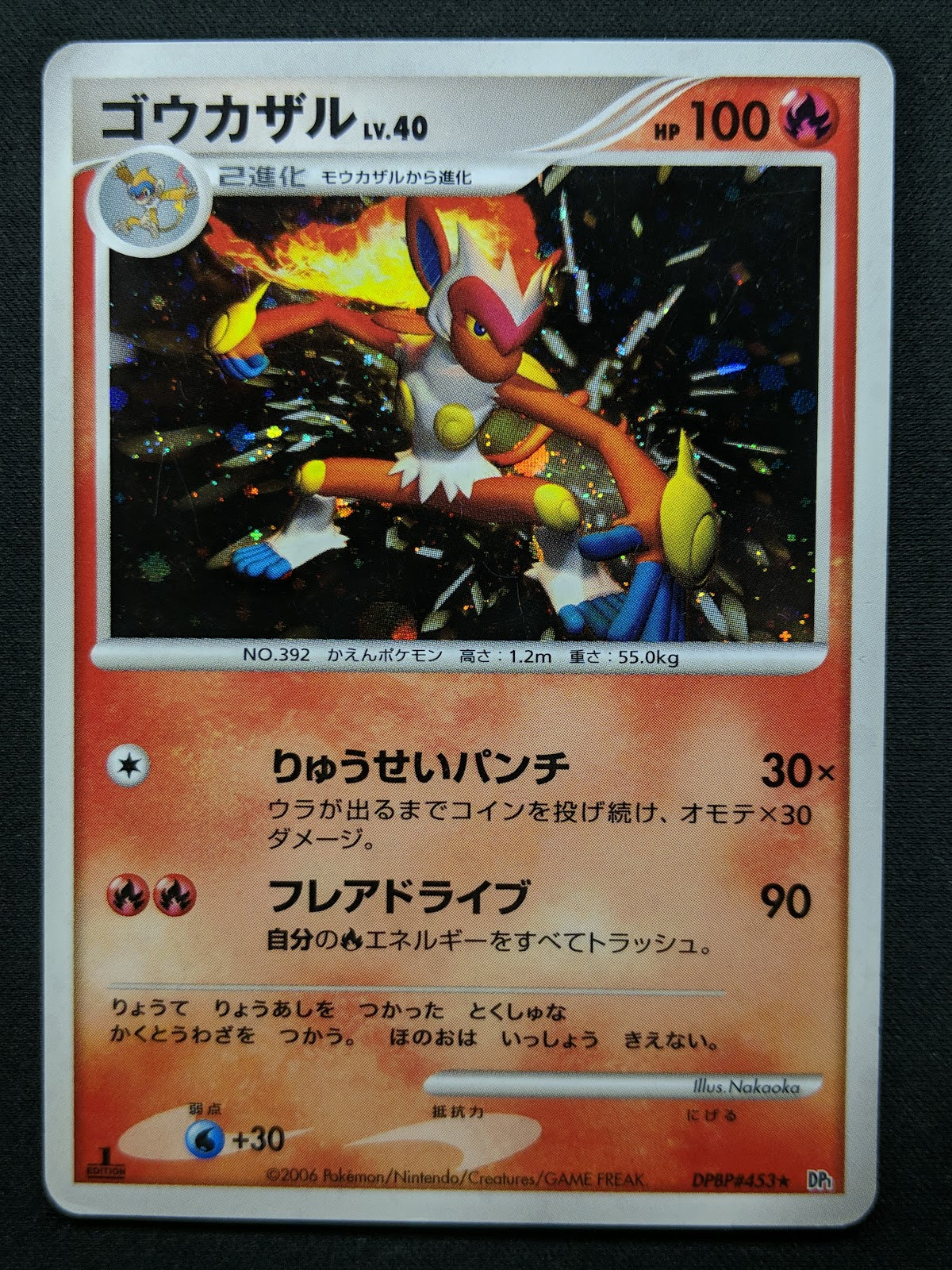 Infernape DP1 Diamond & Pearl Pokemon 1st Edition DPBP#453 Japanese Holo MP