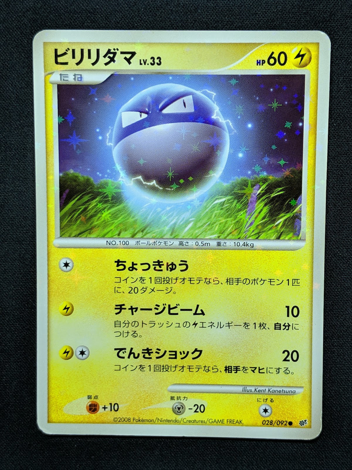 Voltorb Stormfront 028/092 Pokemon Japanese Unlimited Rare Holo Shiny Foil MP