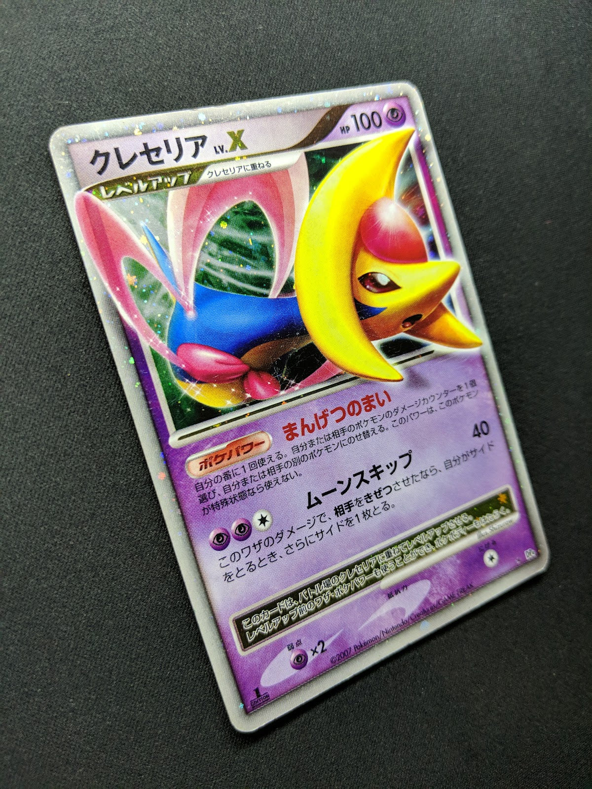 Cresselia LV.X DP4 Great Encounters Pokemon 1st Edition Japanese Rare Holo MP