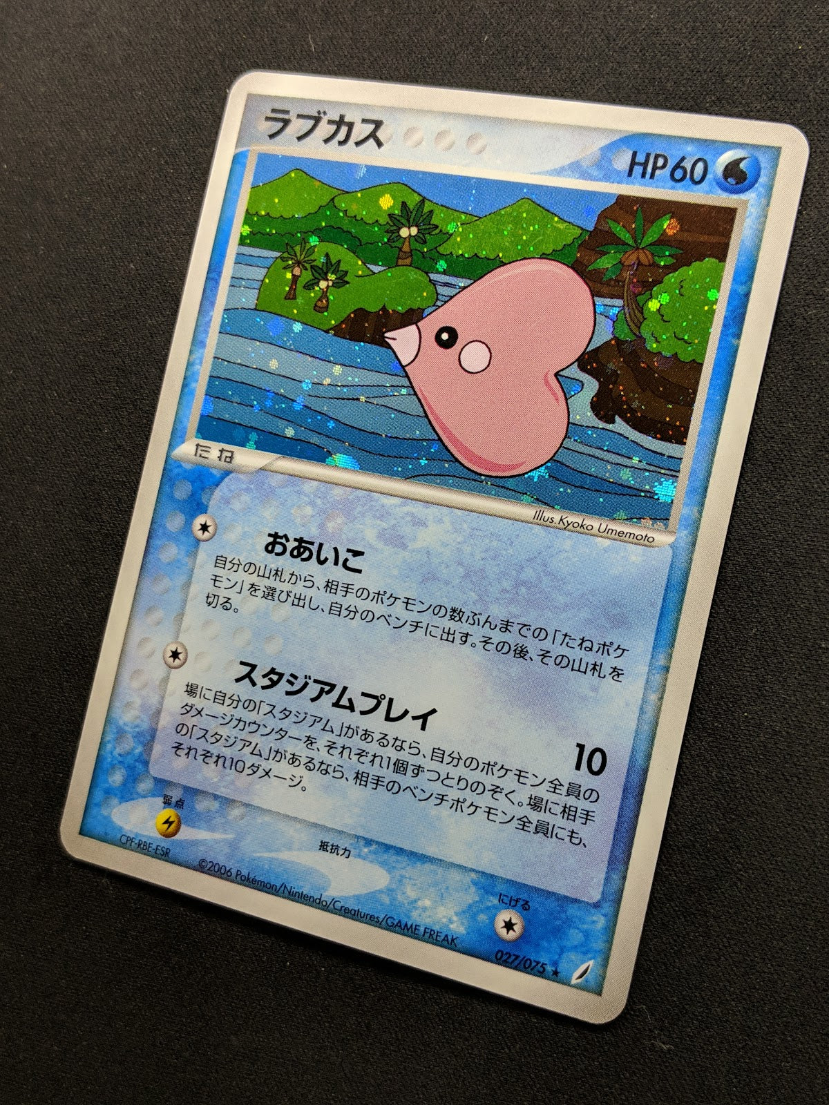 Luvdisc ex Crystal Guardians 027/075 Pokemon Japanese Unlimited Rare Holo LP