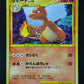 Charmeleon Stormfront 091/092 Pokemon Japanese Unlimited Ultra Rare Holo LP