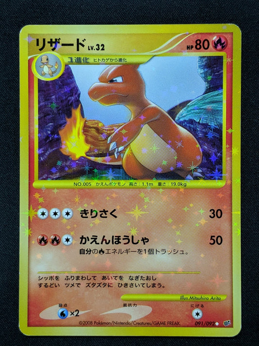 Charmeleon Stormfront 091/092 Pokemon Japanese Unlimited Ultra Rare Holo LP