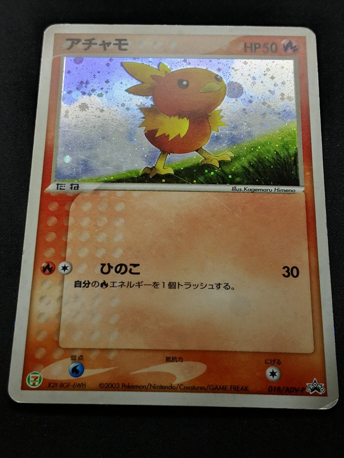 Torchic 018/ADV-P Promo Pokemon Japanese Cosmos Holo 2003 7-Eleven Stamp MP