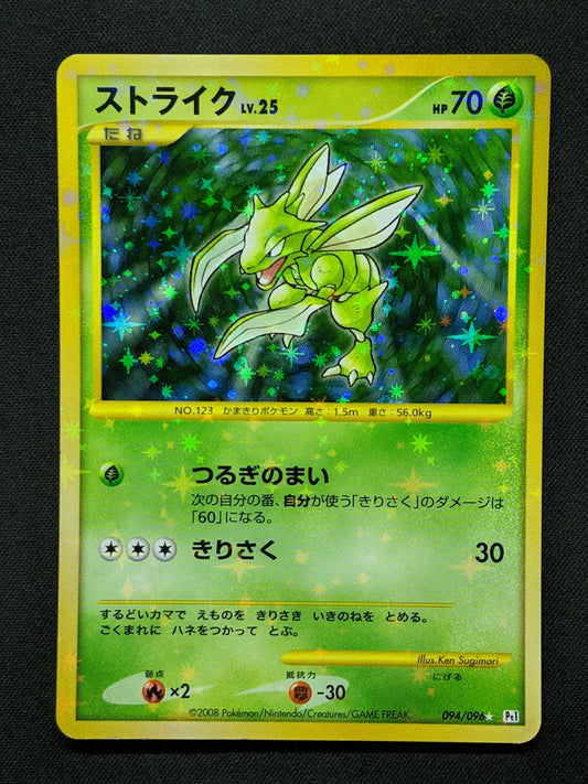 Scyther Pt1 Platinum 094/096 Pokemon Japanese Unlimited Ultra Rare Holo MP/LP