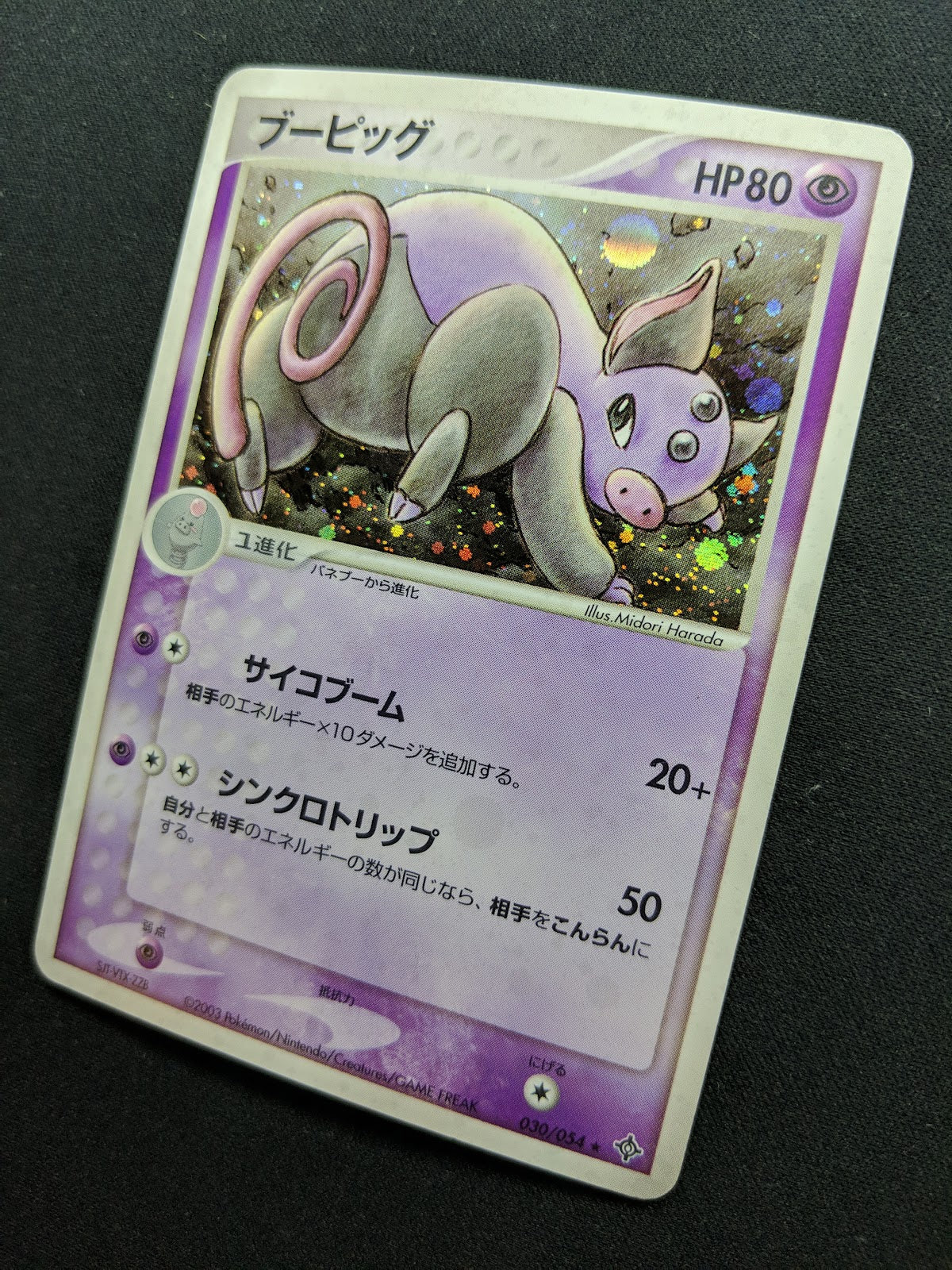 Grumpig ex Dragon 030/054 Pokemon Japanese Unlimited Rare Holo 2003 ADV HP/MP