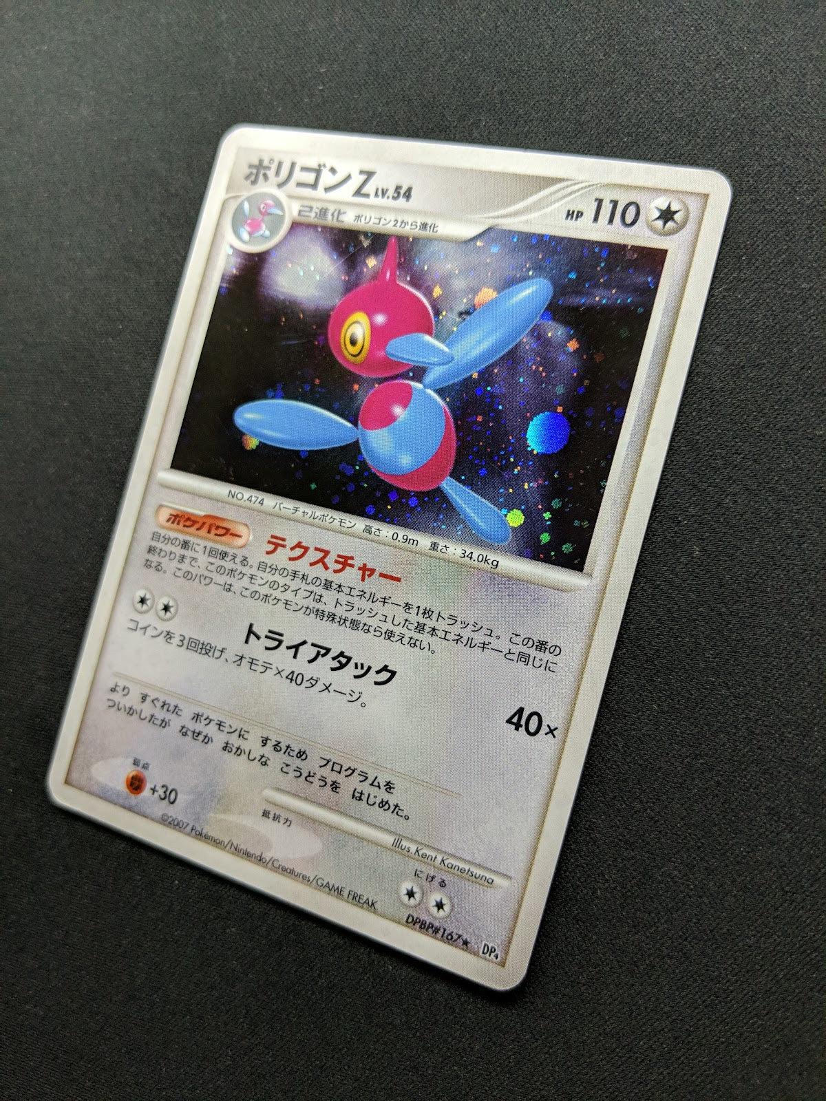 Porygon-Z DP4 Great Encounters Pokemon DPBP#165 Japanese Unlimited Holo MP/LP