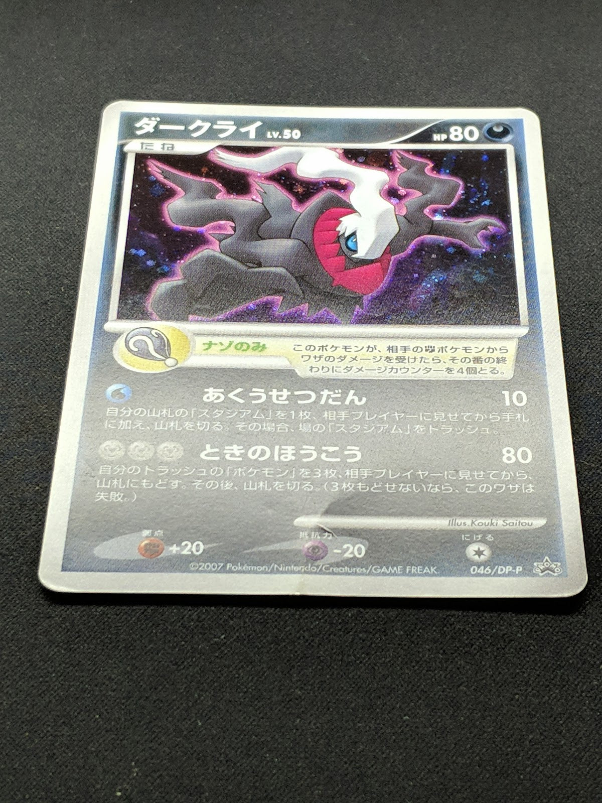 Darkrai 046/DP-P Promo Pokemon Japanese Holo Rare 2007 Foil Movie Release HP