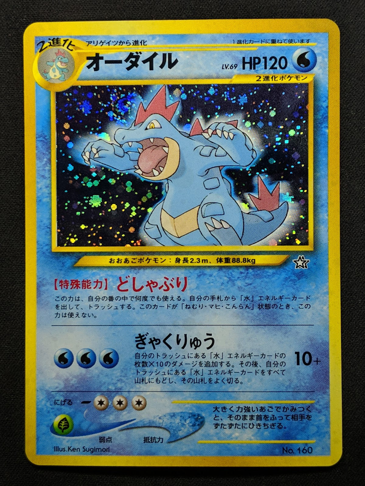 Feraligatr No.160 Promo Japanese 1999 Premium File Neo Genesis Holo Foil LP