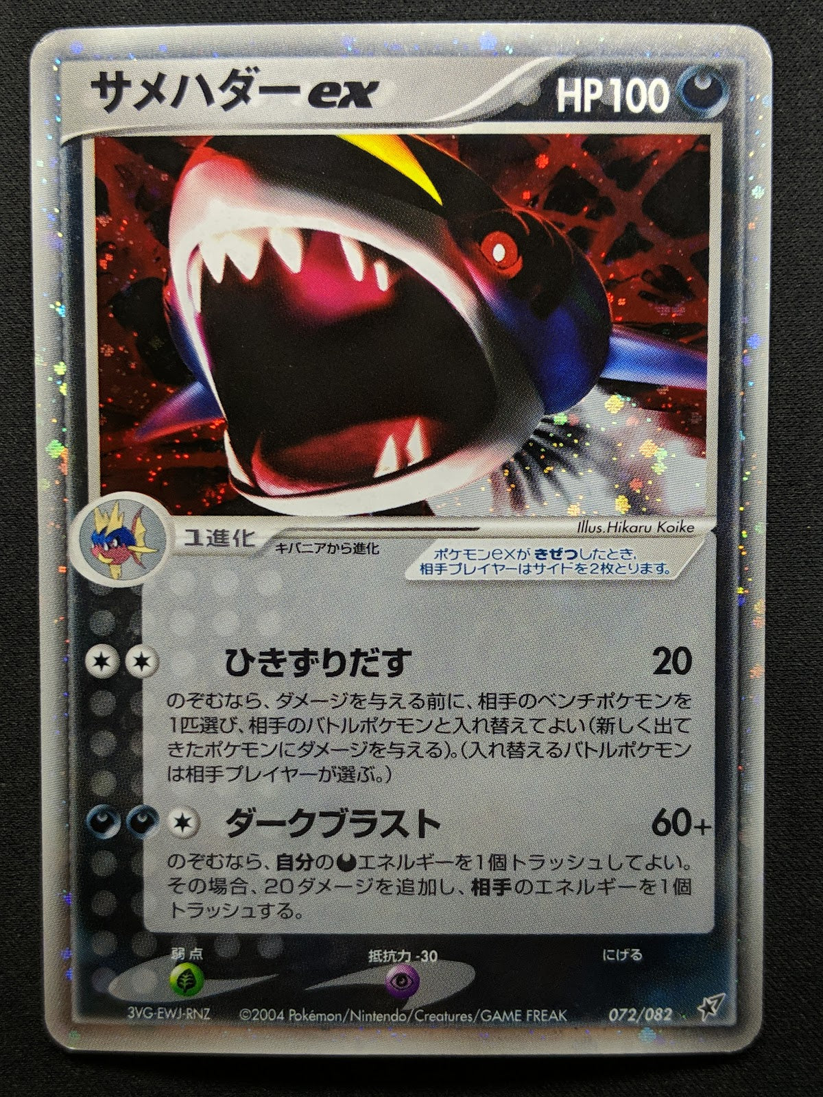 Sharpedo ex Deoxys 072/082 Pokemon Japanese Unlimited Ultra Rare Holo 2004 LP