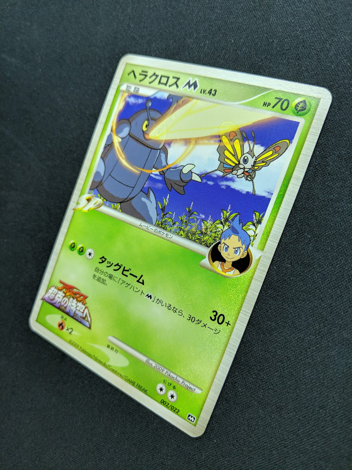 Heracross M Arceus Movie Random Pack 002/022 Pokemon SP Japanese 2009 Rare MP