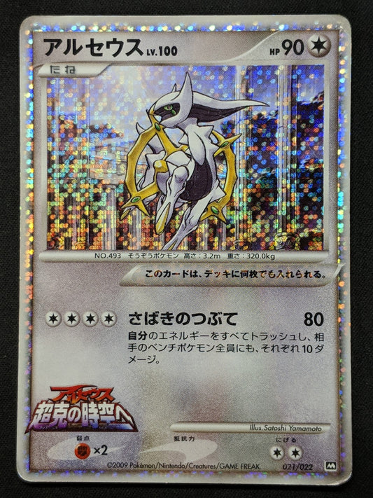 Arceus Movie Commemoration Random Pack 021/022 Pokemon Japanese 2009 Holo HP/MP