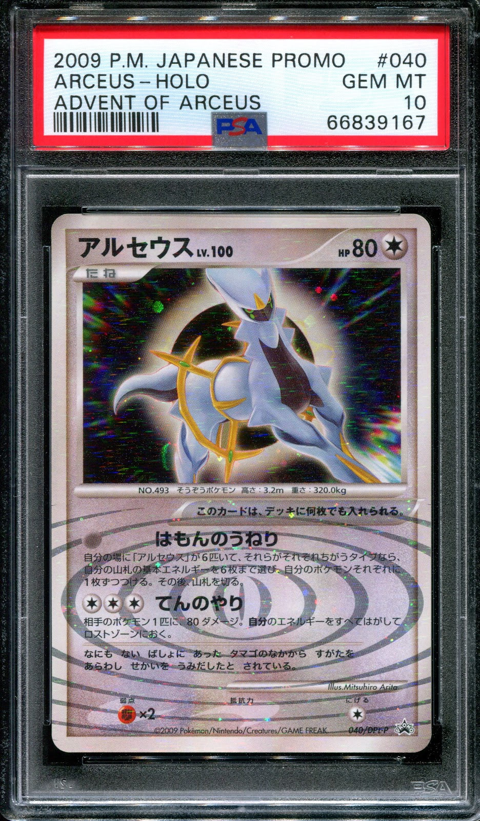 Arceus 040/DPt-P Promo Pokemon Japanese Holo 2009 Deck Case Exclusive PSA 10