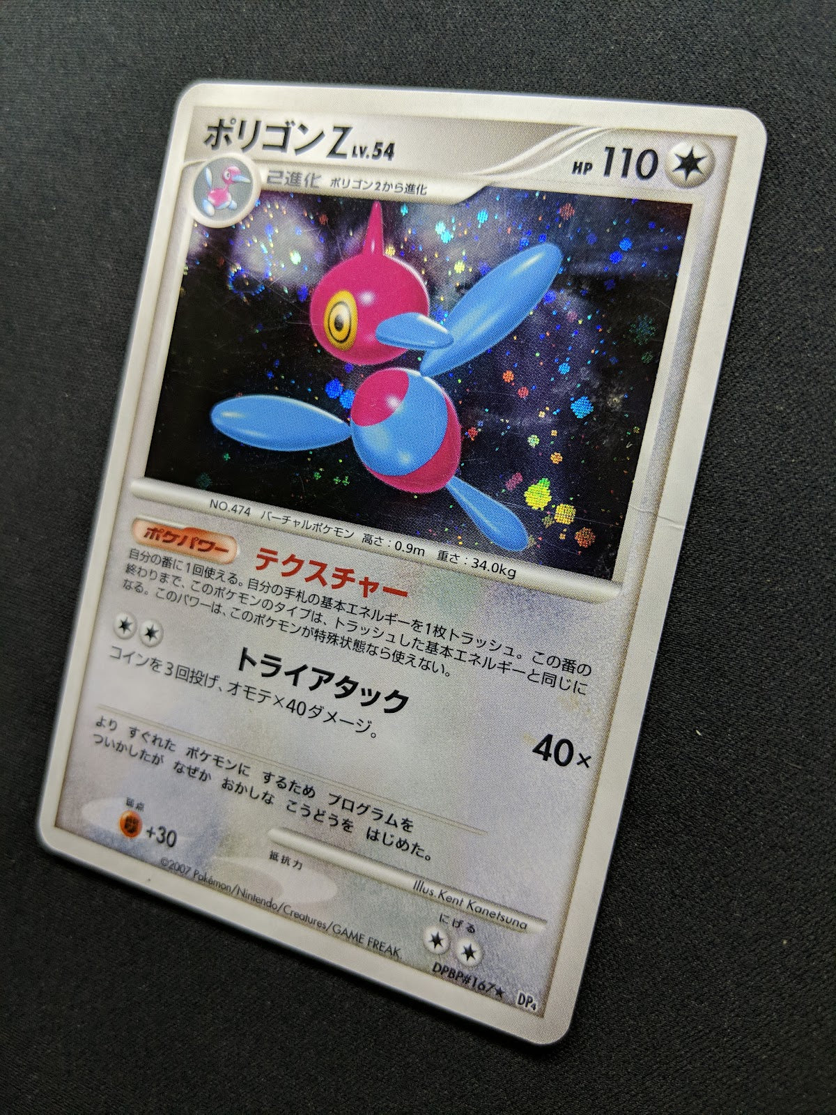 Porygon-Z DP4 Great Encounters Pokemon DPBP#165 Japanese Unlimited Holo MP