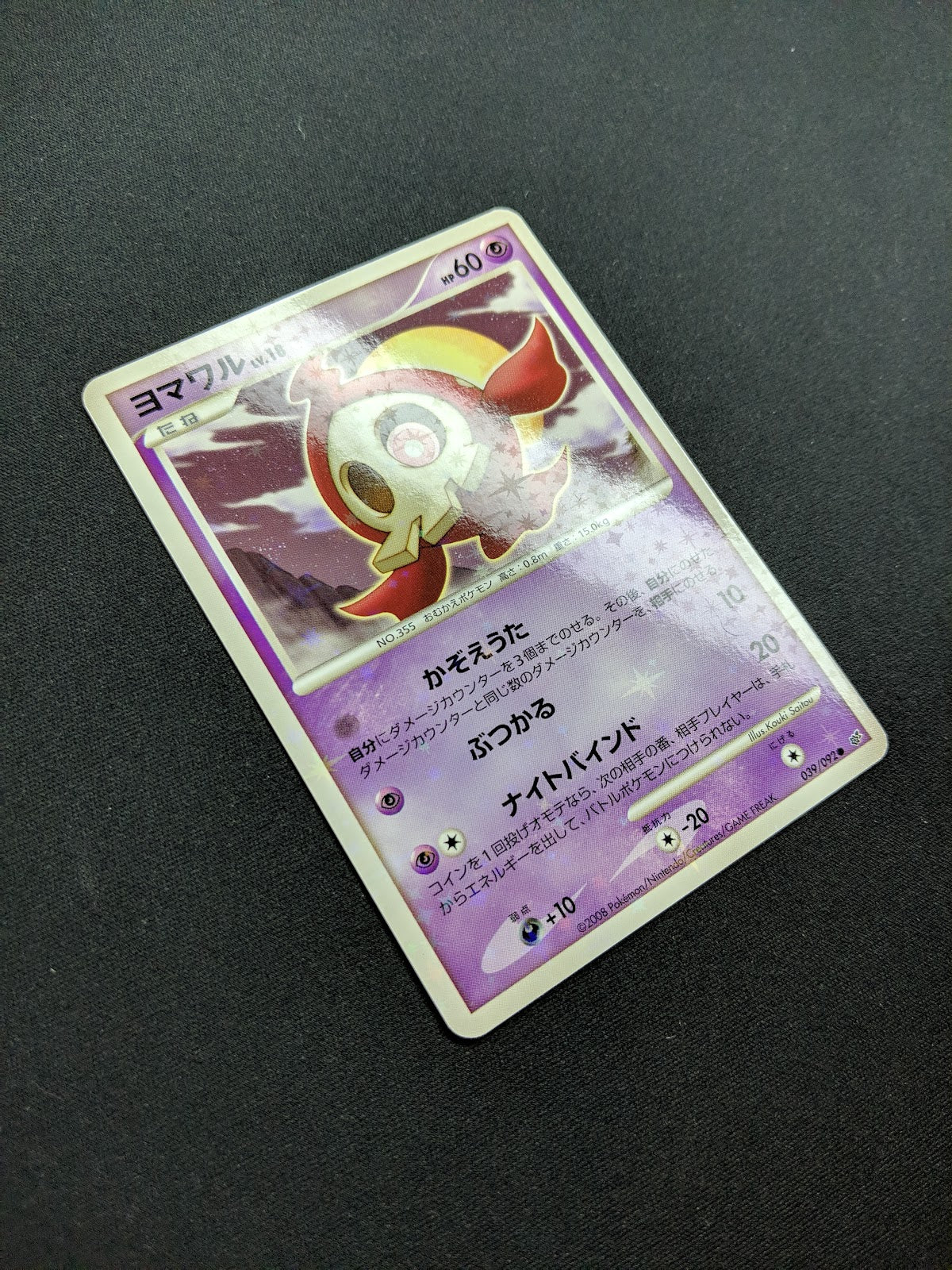 Duskull Stormfront 039/092 Pokemon Japanese Unlimited Rare Holo Shiny Foil LP