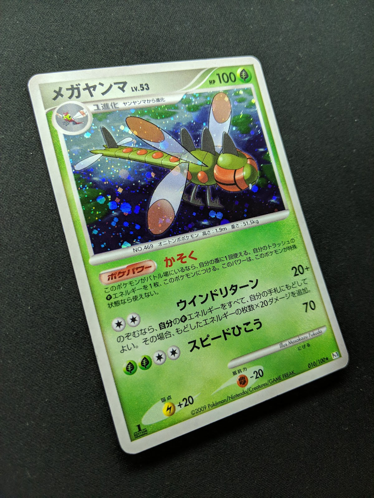 Yanmega Pt3 Supreme Victors 010/100 Pokemon 1st Edition Japanese Rare Holo MP/LP