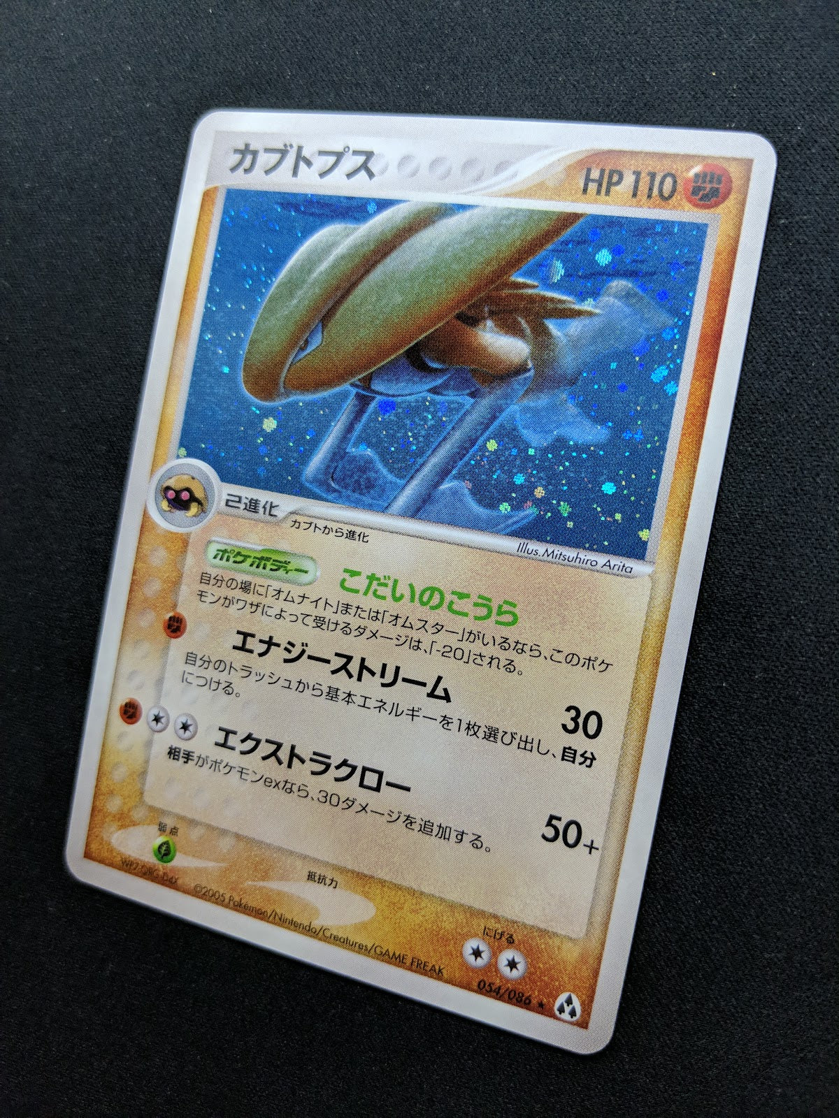 Kabutops ex Legend Maker 054/086 Pokemon Japanese Unlimited Rare Holo 2005 LP/NM