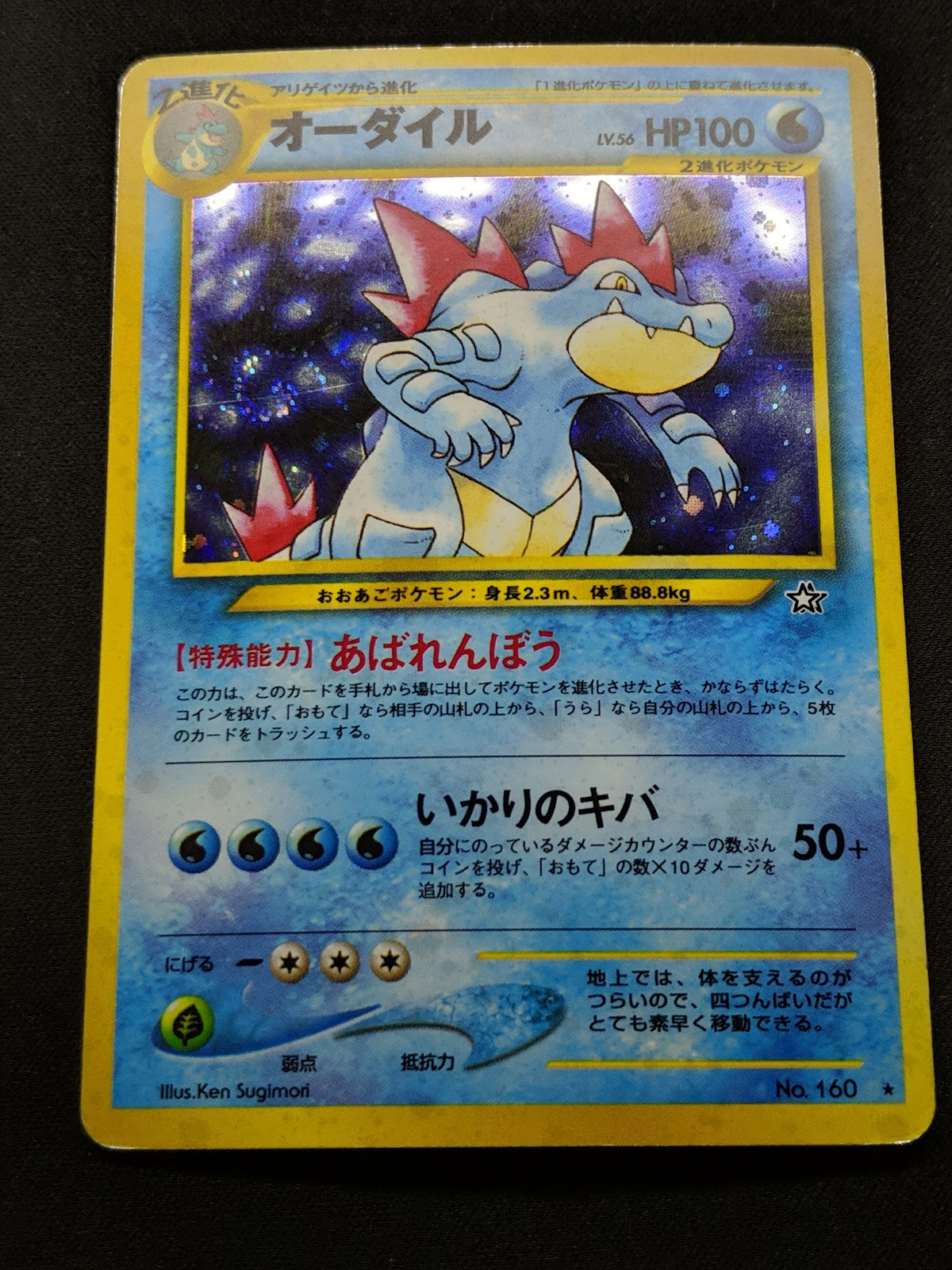 Feraligatr Neo Genesis Pokemon No.160 Japanese Rare Holo 2000 WOTC Foil HP/MP