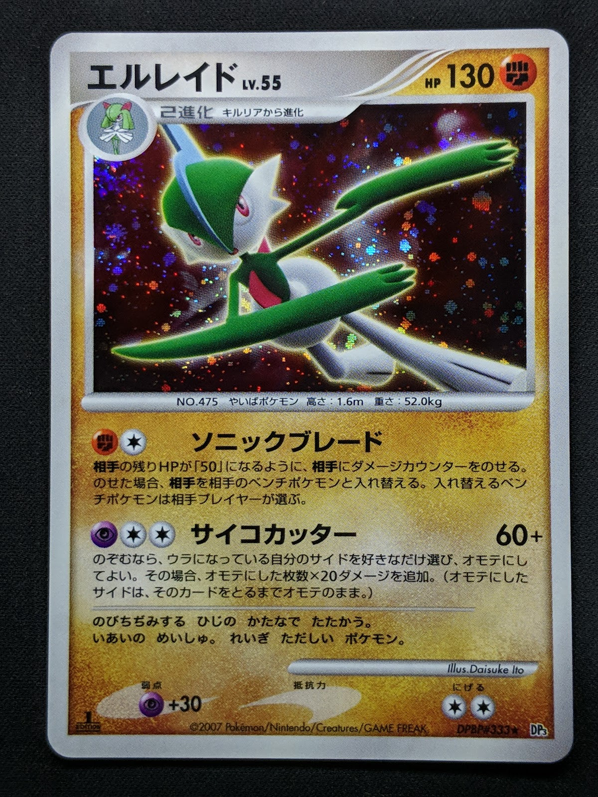 Gallade DP3 Secret Wonders Pokemon 1st Edition DPBP#333 Japanese Rare Holo LP