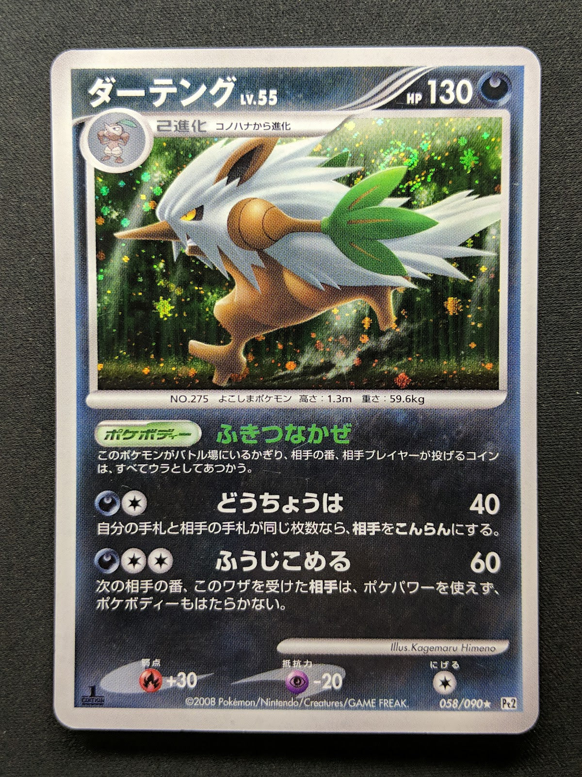 Shiftry Pt2 Rising Rivals 058/090 Pokemon 1st Edition Japanese Rare Holo LP