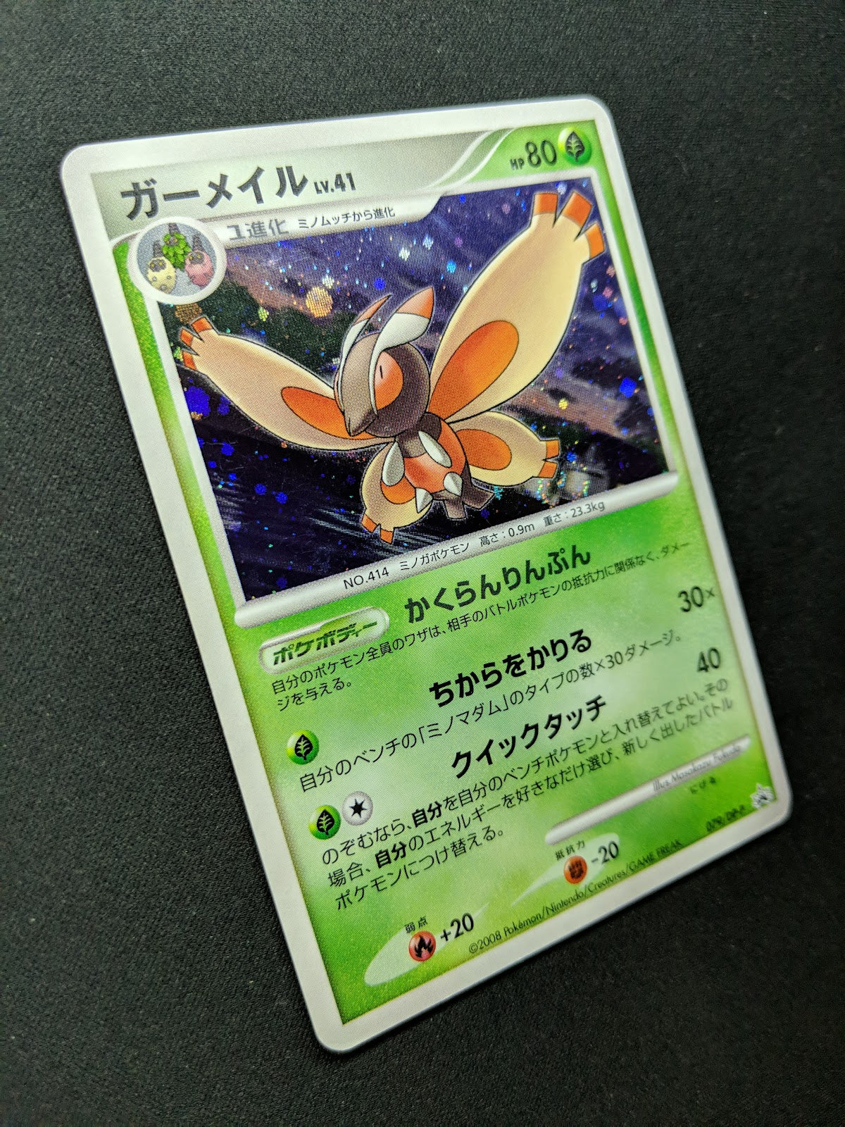 Mothim 079/DP-P Promo Pokemon Japanese Cosmos Holo 2008 Foil Special Pack MP/LP