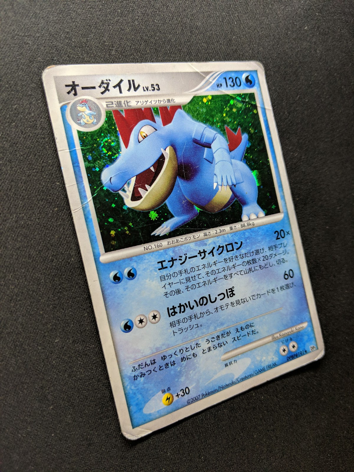 Feraligatr DP2 Mysterious Treasures Pokemon DPBP#191 Japanese Rare Holo DM