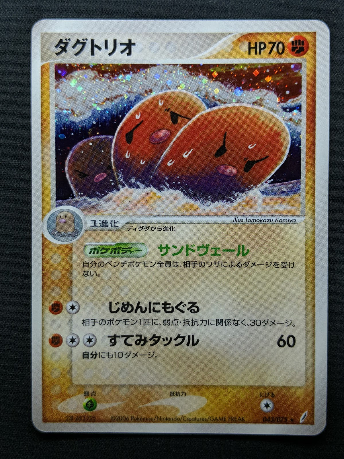 Dugtrio ex Crystal Guardians 043/075 Pokemon Japanese Unlimited Rare Holo LP/NM