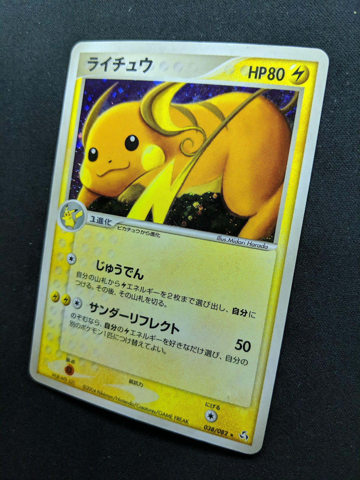 Raichu ex FireRed & LeafGreen 038/082 Pokemon Japanese Unlimited Rare Holo MP