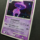 Mismagius DP1 Diamond & Pearl Pokemon DPBP#228 Japanese Unlimited Holo LP