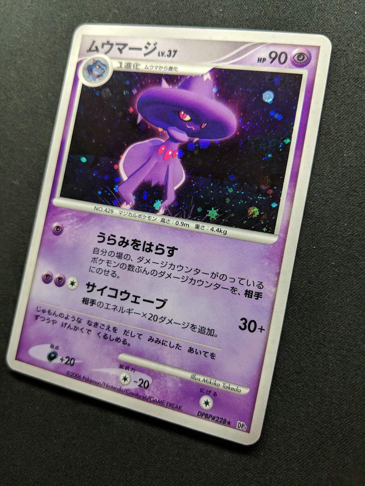 Mismagius DP1 Diamond & Pearl Pokemon DPBP#228 Japanese Unlimited Holo LP