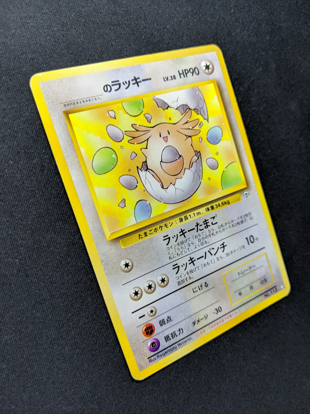 ____'s Chansey Gym Challenge Pokemon No.113 Japanese 1999 White Diamond MP/LP