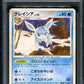 Glaceon Pt2 Bonds to the End of Time 024/090 Pokemon Japanese Unlim 2008 PSA 10