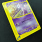 Mew 033/P Promo Pokemon Japanese 2002 Sunset McDonald's Stamp E-Series DM