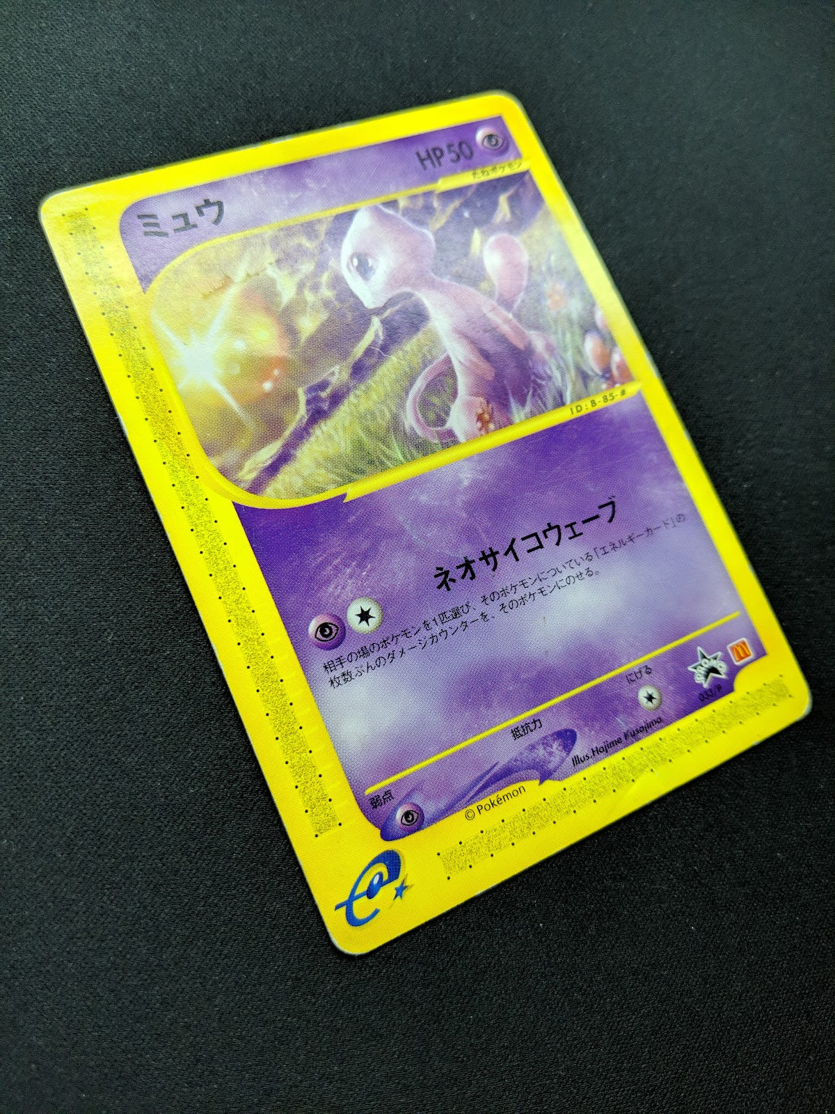 Mew 033/P Promo Pokemon Japanese 2002 Sunset McDonald's Stamp E-Series DM