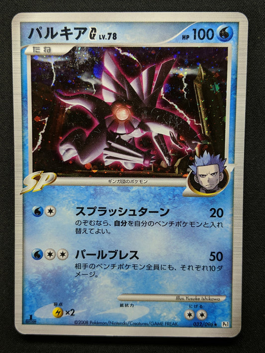 Palkia G Pt1 Platinum 032/096 Pokemon 1st Edition Japanese Rare Holo 2008 HP