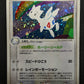 Togetic ex Team Rocket Returns 057/084 Pokemon Japanese Unlimited Holo PCG HP/MP