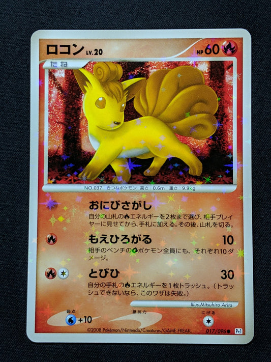 Vulpix Pt1 Platinum 017/096 Pokemon Japanese Unlimited Rare Holo Shiny LP