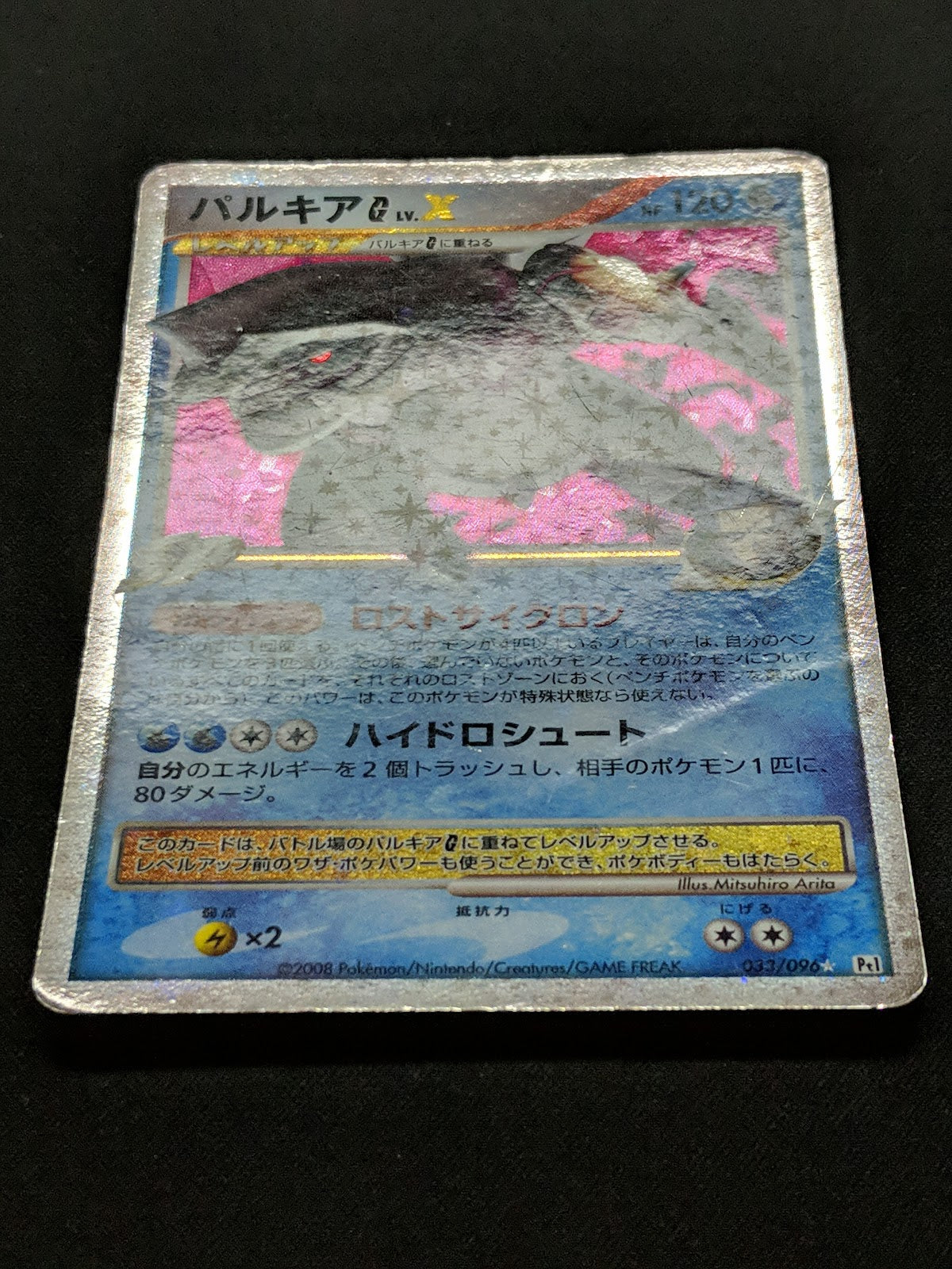 Palkia G LV.X Pt1 Platinum 033/096 Pokemon Japanese Unlimited Rare Holo DM/HP