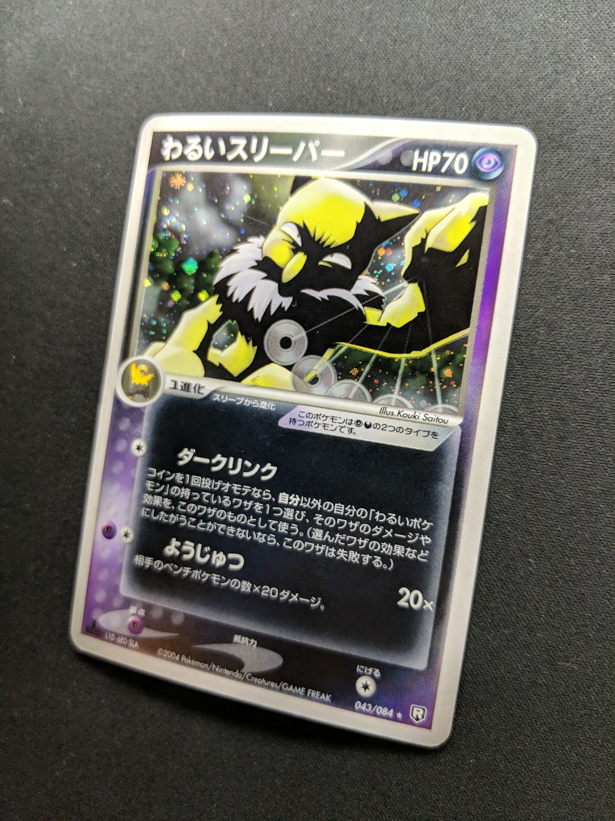 Dark Hypno ex Team Rocket Returns 043/084 Pokemon 1st Ed Japanese Holo PCG MP/LP